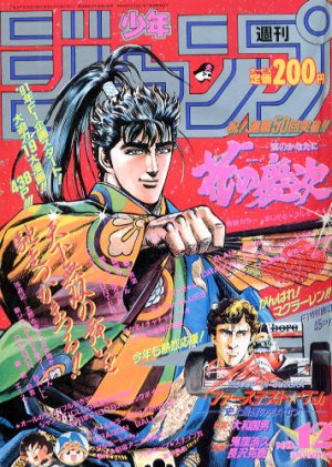 couverture, jaquette Weekly Shônen Jump 12 1991 (Shueisha) Magazine de prépublication
