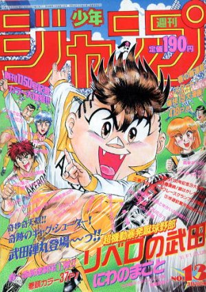 couverture, jaquette Weekly Shônen Jump 13 1991 (Shueisha) Magazine de prépublication