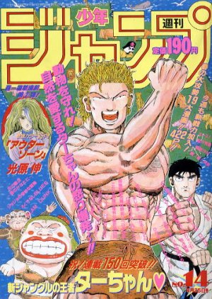 couverture, jaquette Weekly Shônen Jump 14 1991 (Shueisha) Magazine de prépublication