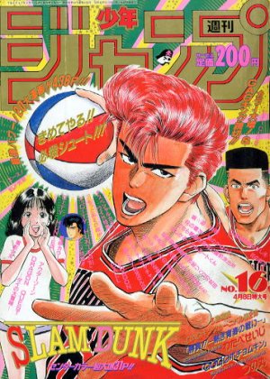 couverture, jaquette Weekly Shônen Jump 16 1991 (Shueisha) Magazine de prépublication