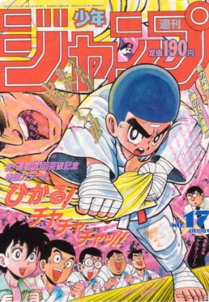 couverture, jaquette Weekly Shônen Jump 17 1991 (Shueisha) Magazine de prépublication
