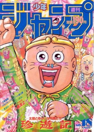couverture, jaquette Weekly Shônen Jump 18 1991 (Shueisha) Magazine de prépublication