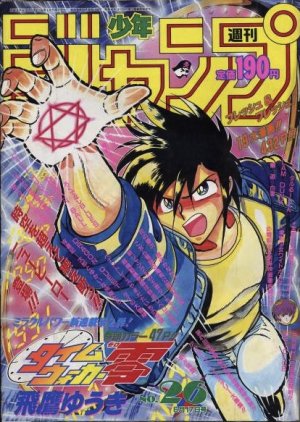 couverture, jaquette Weekly Shônen Jump 26 1991 (Shueisha) Magazine de prépublication