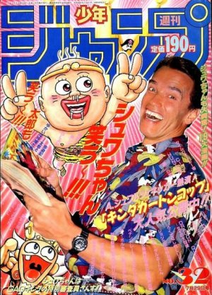 couverture, jaquette Weekly Shônen Jump 32 1991 (Shueisha) Magazine de prépublication
