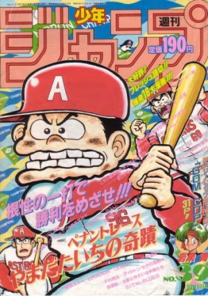 couverture, jaquette Weekly Shônen Jump 39 1991 (Shueisha) Magazine de prépublication
