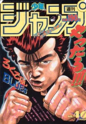 couverture, jaquette Weekly Shônen Jump 46 1991 (Shueisha) Magazine de prépublication