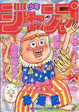couverture, jaquette Weekly Shônen Jump 48 1991 (Shueisha) Magazine de prépublication