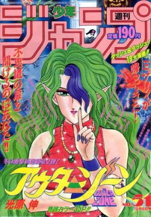 couverture, jaquette Weekly Shônen Jump 51 1991 (Shueisha) Magazine de prépublication