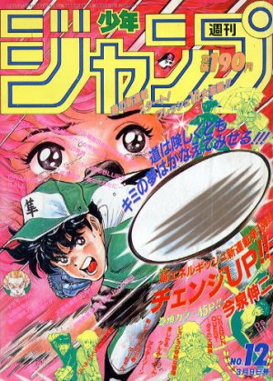 couverture, jaquette Weekly Shônen Jump 12 1992 (Shueisha) Magazine de prépublication