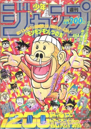 couverture, jaquette Weekly Shônen Jump 13 1992 (Shueisha) Magazine de prépublication