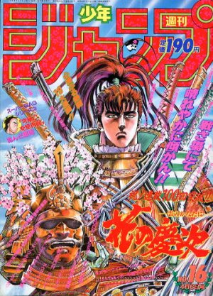 couverture, jaquette Weekly Shônen Jump 16 1992 (Shueisha) Magazine de prépublication