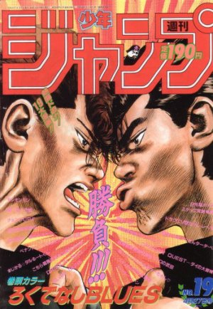 couverture, jaquette Weekly Shônen Jump 19 1992 (Shueisha) Magazine de prépublication