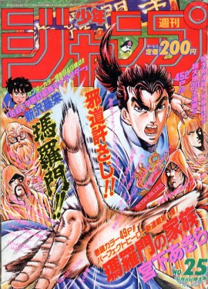 couverture, jaquette Weekly Shônen Jump 25 1992 (Shueisha) Magazine de prépublication