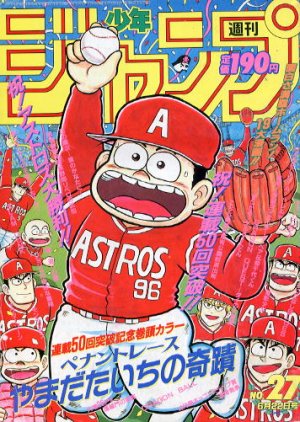 couverture, jaquette Weekly Shônen Jump 27 1992 (Shueisha) Magazine de prépublication