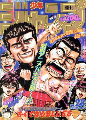 couverture, jaquette Weekly Shônen Jump 28 1992 (Shueisha) Magazine de prépublication