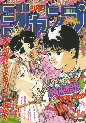 couverture, jaquette Weekly Shônen Jump 34 1992 (Shueisha) Magazine de prépublication