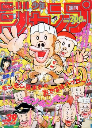 couverture, jaquette Weekly Shônen Jump 39 1992 (Shueisha) Magazine de prépublication