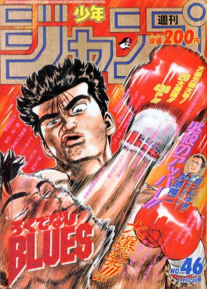 couverture, jaquette Weekly Shônen Jump 46 1992 (Shueisha) Magazine de prépublication