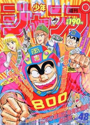 couverture, jaquette Weekly Shônen Jump 48 1992 (Shueisha) Magazine de prépublication