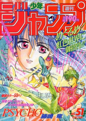 couverture, jaquette Weekly Shônen Jump 51 1992 (Shueisha) Magazine de prépublication
