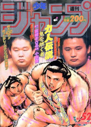 couverture, jaquette Weekly Shônen Jump 52 1992 (Shueisha) Magazine de prépublication
