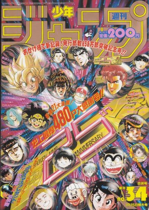couverture, jaquette Weekly Shônen Jump 3.4 1993 (Shueisha) Magazine de prépublication
