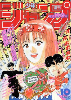 couverture, jaquette Weekly Shônen Jump 10 1993 (Shueisha) Magazine de prépublication