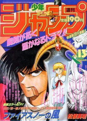 couverture, jaquette Weekly Shônen Jump 13 1993 (Shueisha) Magazine de prépublication