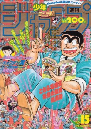 couverture, jaquette Weekly Shônen Jump 15 1993 (Shueisha) Magazine de prépublication