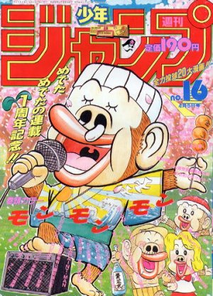 couverture, jaquette Weekly Shônen Jump 16 1993 (Shueisha) Magazine de prépublication