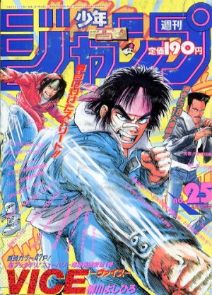 couverture, jaquette Weekly Shônen Jump 25 1993 (Shueisha) Magazine de prépublication