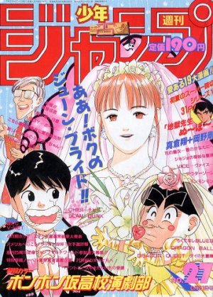 couverture, jaquette Weekly Shônen Jump 27 1993 (Shueisha) Magazine de prépublication