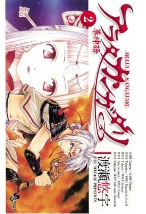 couverture, jaquette Arata 2  (Shogakukan) Manga