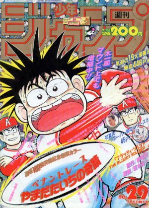 couverture, jaquette Weekly Shônen Jump 29 1993 (Shueisha) Magazine de prépublication