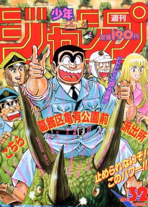 couverture, jaquette Weekly Shônen Jump 32 1993 (Shueisha) Magazine de prépublication