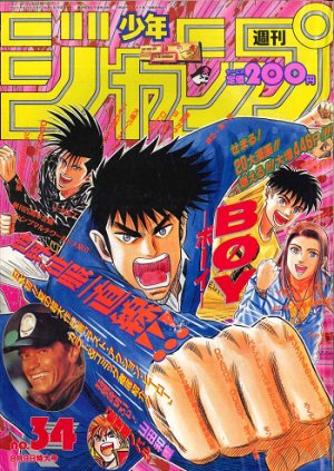 couverture, jaquette Weekly Shônen Jump 34 1993 (Shueisha) Magazine de prépublication