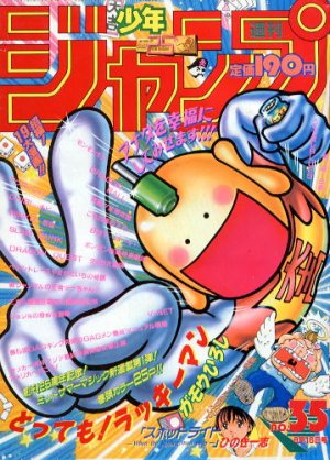 couverture, jaquette Weekly Shônen Jump 35 1993 (Shueisha) Magazine de prépublication