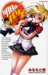 couverture, jaquette High School  Samurai 2  (Akita shoten) Manga
