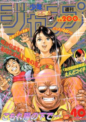 couverture, jaquette Weekly Shônen Jump 40 1993 (Shueisha) Magazine de prépublication