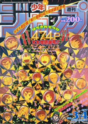 couverture, jaquette Weekly Shônen Jump 3.4 1994 (Shueisha) Magazine de prépublication