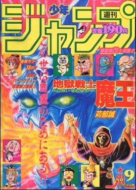couverture, jaquette Weekly Shônen Jump 9 1994 (Shueisha) Magazine de prépublication