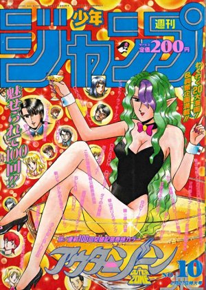 couverture, jaquette Weekly Shônen Jump 10 1994 (Shueisha) Magazine de prépublication