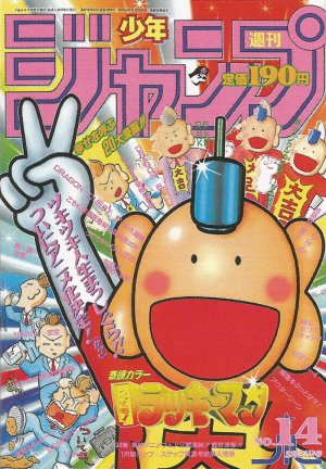 couverture, jaquette Weekly Shônen Jump 14 1994 (Shueisha) Magazine de prépublication