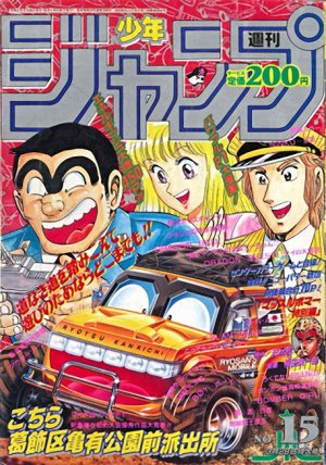 couverture, jaquette Weekly Shônen Jump 15 1994 (Shueisha) Magazine de prépublication