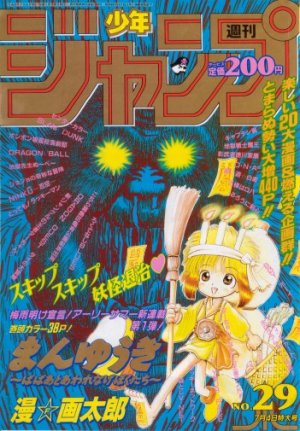 couverture, jaquette Weekly Shônen Jump 29 1994 (Shueisha) Magazine de prépublication