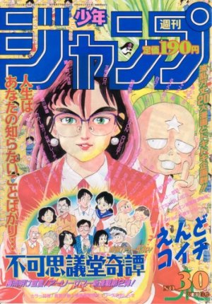 couverture, jaquette Weekly Shônen Jump 30 1994 (Shueisha) Magazine de prépublication
