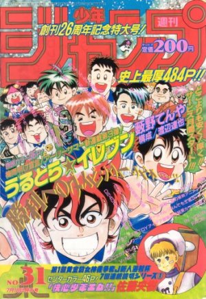 couverture, jaquette Weekly Shônen Jump 31 1994 (Shueisha) Magazine de prépublication