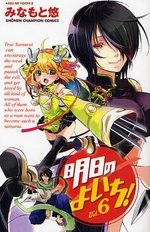 couverture, jaquette High School  Samurai 6  (Akita shoten) Manga