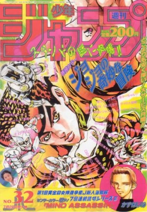 couverture, jaquette Weekly Shônen Jump 32 1994 (Shueisha) Magazine de prépublication