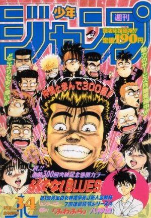 couverture, jaquette Weekly Shônen Jump 34 1994 (Shueisha) Magazine de prépublication